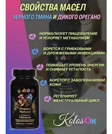 Kolos-Ok UltraHealthy Oregano oil of wild and black cumin cold squeezing - Buy Online on GoSupps.com