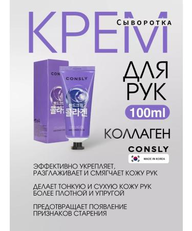 consly Hand cream - Buy Online on GoSupps.com