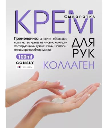 consly Hand cream - Buy Online on GoSupps.com