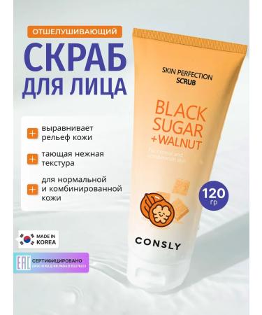 CONSLY Black sugar scrub 120ml Korea