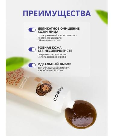 CONSLY Black sugar scrub 120ml Korea - Buy Online on GoSupps.com