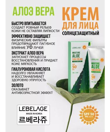 Lebelage Sunscreen for tanning SPF50+ PA +++ Korea 70ml - Buy Online on GoSupps.com