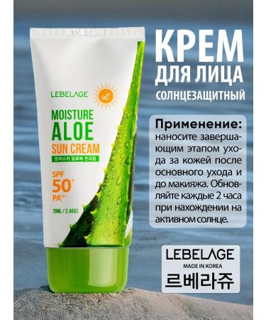 Lebelage Sunscreen for tanning SPF50+ PA +++ Korea 70ml - Buy Online on GoSupps.com