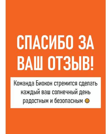 Biocon Sunny cream after tanning panthenol 90 ml - Buy Online on GoSupps.com