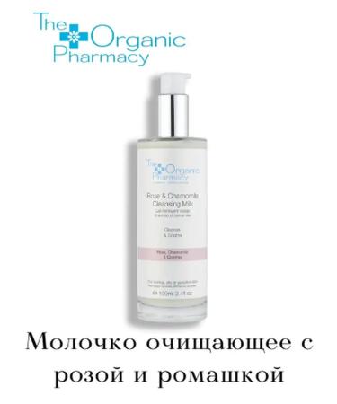 THE ORGANIC PHARMACY Makeup milk with rose and chamomile 100 ml