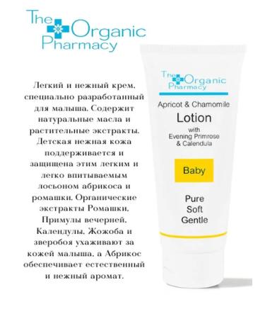 THE ORGANIC PHARMACY Moisturizing Lotion for babies 100 ml - Buy Online on GoSupps.com