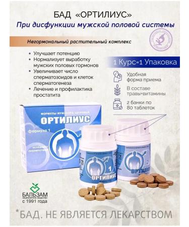 Diet "Ortilius" for men's health