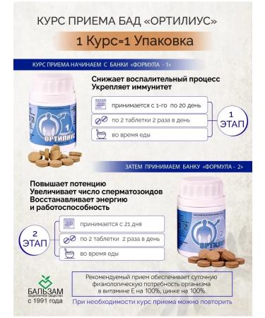 Diet "Ortilius" for men's health - Buy Online on GoSupps.com