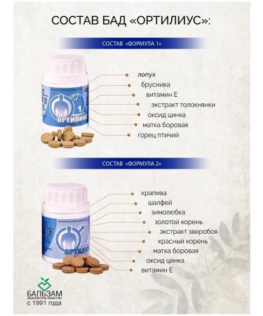 Diet "Ortilius" for men's health - Buy Online on GoSupps.com