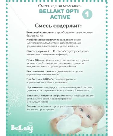 Bellakt Children's dairy Opti Active 1 from 0 months 800 g - Buy Online on GoSupps.com