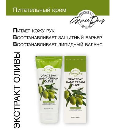 Grace Day Nutrient hand cream with olive extract Korea 100ml - Buy Online on GoSupps.com