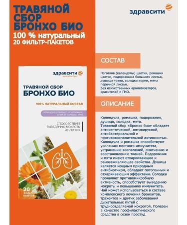 Hello Herbal collection bronchus bio - Buy Online on GoSupps.com