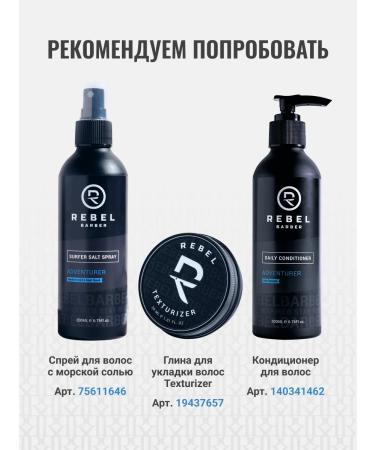 REBEL Hair tonic Adventurr 200 ml - Buy Online on GoSupps.com