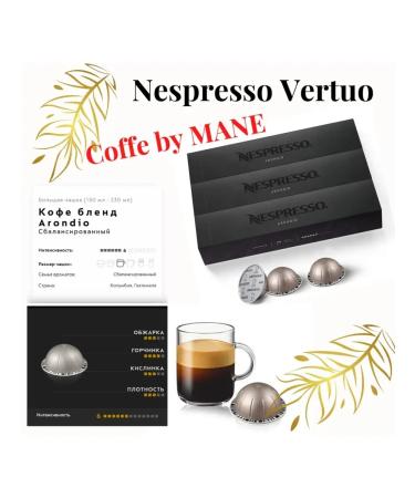 Nespresso Vertuo Coffee in the capsules of Nepresso Vertu Arondio - Buy Online on GoSupps.com