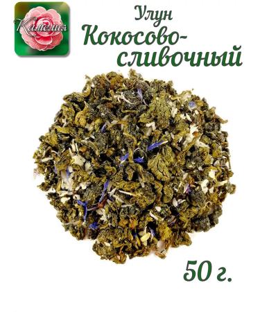 Camellia Tea Company Elite oolong tea "Coconut-cereal" - Buy Online on GoSupps.com