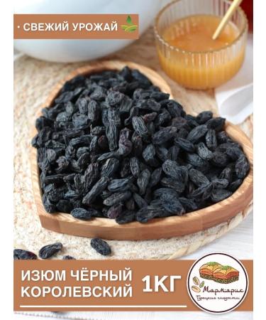 Marmaris Turkish Delights Raisins without bones black large 1 kg without sugar