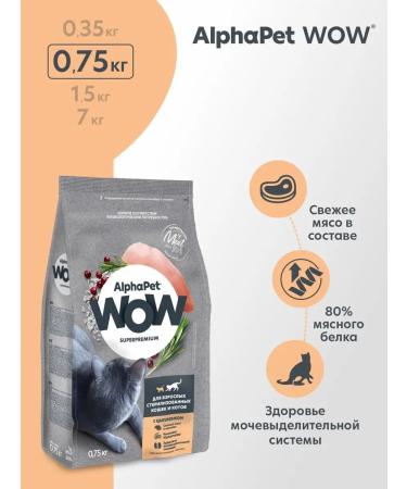 AlphaPet WOW Dry food with chicken chicken cats 0.75 kg