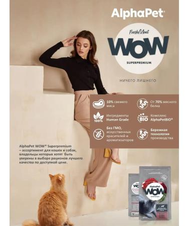 AlphaPet WOW Dry food with chicken chicken cats 0.75 kg - Buy Online on GoSupps.com