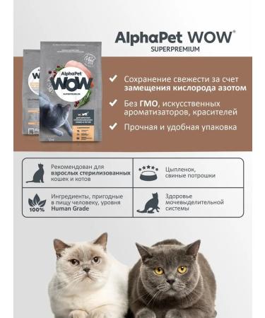 AlphaPet WOW Dry food with a chicken chip of cats 1.5 kg - Buy Online on GoSupps.com