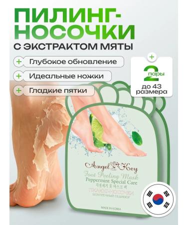 Angel Key Piling Pedicier toes for the legs Mask exfoliating 2 pcs