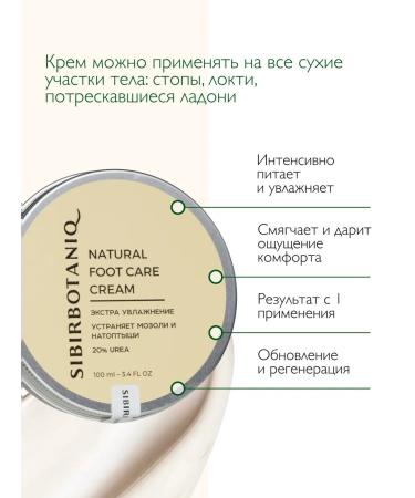 SIBIRBOTANIQ Foot cream - Buy Online on GoSupps.com