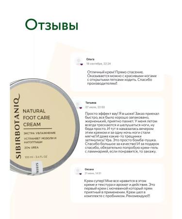 SIBIRBOTANIQ Foot cream - Buy Online on GoSupps.com