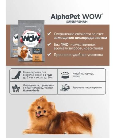 AlphaPet WOW Dry food with turkey and rice for dogs of small species 0.5 kg - Buy Online on GoSupps.com