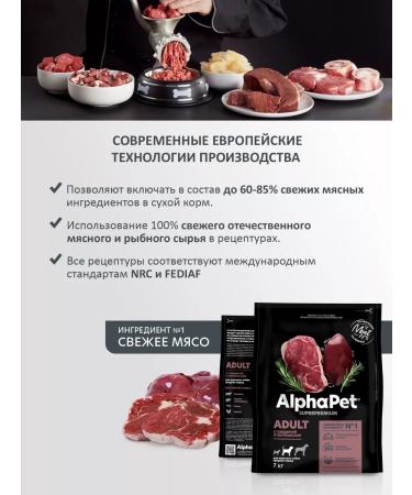 AlphaPet Dry food for adults. dogs with gov. and Tr. 7 kg - Buy Online on GoSupps.com