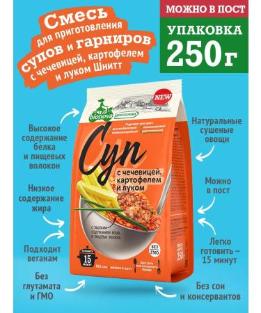 Bionova A mixture with lentils potatoes and onions