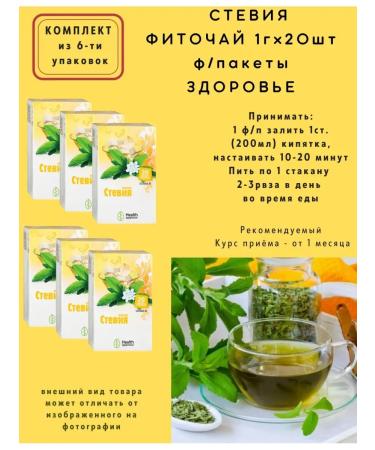 Health Stevia Phytochis in bags of 20 f p sucrice - Buy Online on GoSupps.com