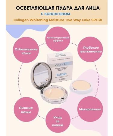 face powder COLLAGEN SPF30 tone 13 light beige - Buy Online on GoSupps.com