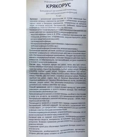 Sashera honey Kryakorus cream balsam against infections and viruses Sasher honey - Buy Online on GoSupps.com