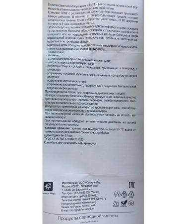 Sashera honey Kryakorus cream balsam against infections and viruses Sasher honey - Buy Online on GoSupps.com