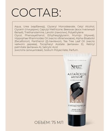 Planet SPA ALTAI Cream for dry skin with mummy - Buy Online on GoSupps.com