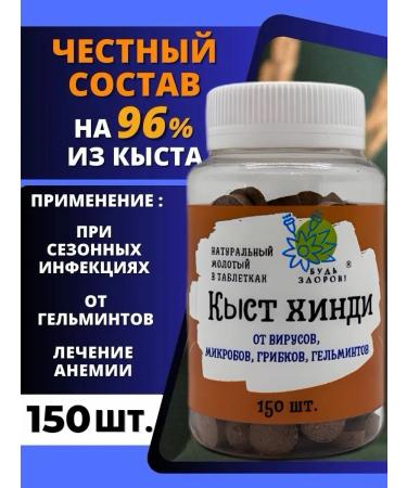 Be healthy Kyst Hindi tablets 150 pcs. Kyst al Hindi