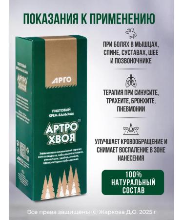 DON Russia Artro-hwi warming coniferous balm cream for joints - Buy Online on GoSupps.com