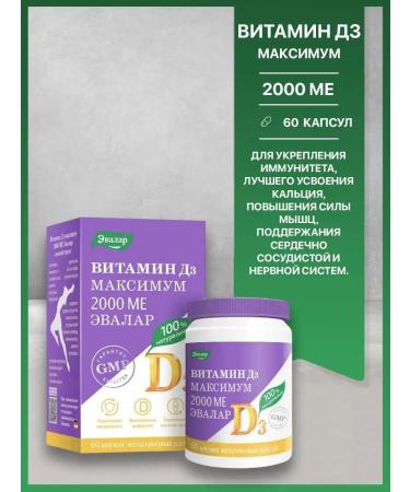 Evalar Vitamin D3 maximum 2000 me 60 gelatin capsules