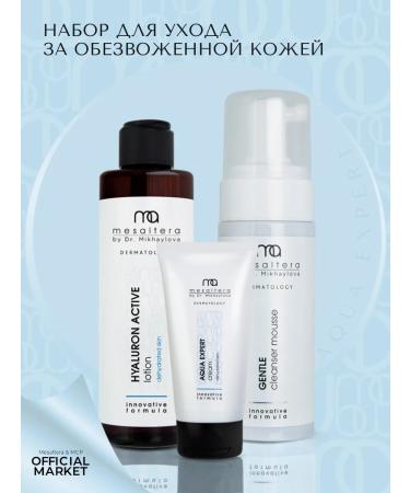 Mesaltera Cosmetic set for dehydrated skin of Mesulter's face