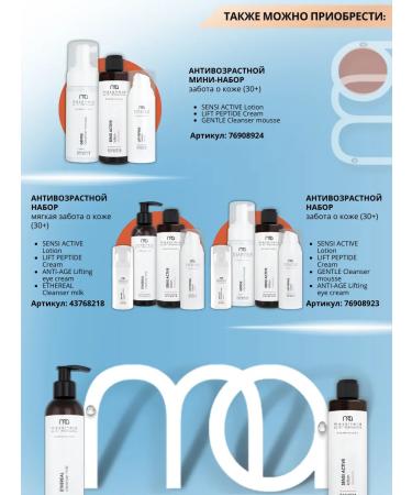 Mesaltera Cosmetic set for dehydrated skin of Mesulter's face - Buy Online on GoSupps.com