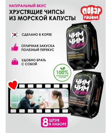 Chim-Chim Nori chips are original and with sesame oil 8 pieces