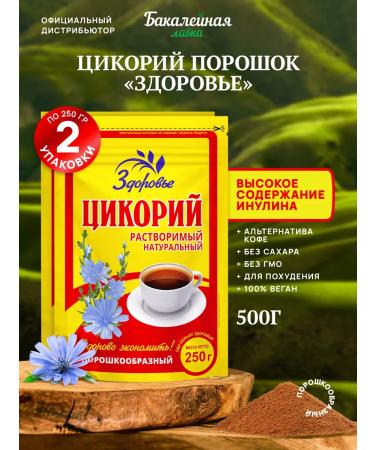 Grocer's Chicory natural soluble health powder