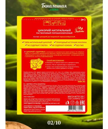 Grocer's Chicory natural soluble health powder - Buy Online on GoSupps.com