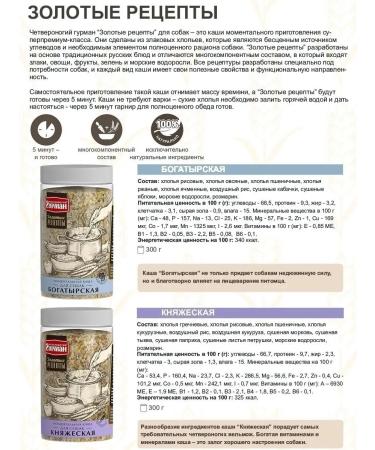 Fourlegged Gourmet Porridge for dogs cereal flakes epic 300 g 6 pcs - Buy Online on GoSupps.com