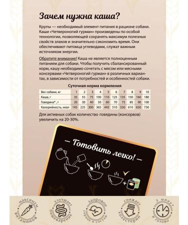 Fourlegged Gourmet Dog porridge Suvorovskaya cereals 300 g 6 pcs - Buy Online on GoSupps.com