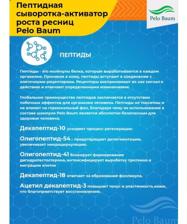 Pelo Baum Lash lash peptide serum gel for eyelash growth 5 ml - Buy Online on GoSupps.com