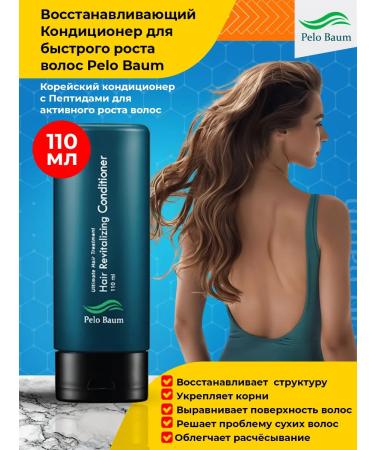 Pelo Baum Peptide air conditioner for hair growth sang baum 110 ml