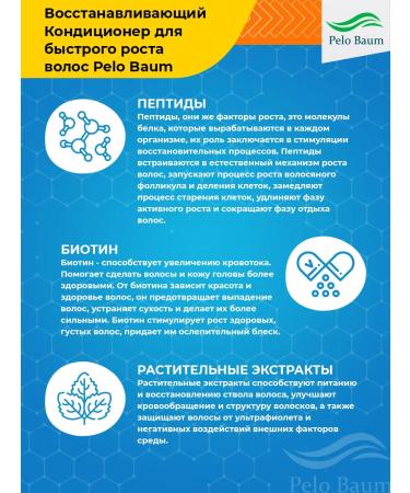 Pelo Baum Peptide air conditioner for hair growth sang baum 110 ml - Buy Online on GoSupps.com