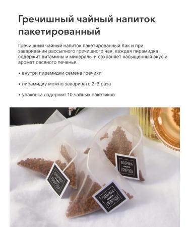 Factory of Nature Buckwheat tea in pyramids 10 bags of 3 g detox - Buy Online on GoSupps.com