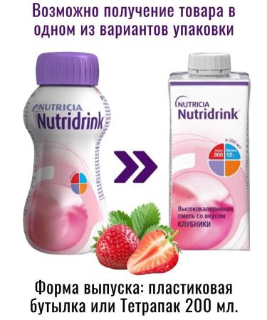 A mixture of Nutridrink 200 ml for dietary medical nutrition - Buy Online on GoSupps.com