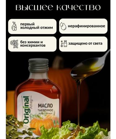 Original Altay Extra Virgin pumpkin oil 100 ml - Buy Online on GoSupps.com